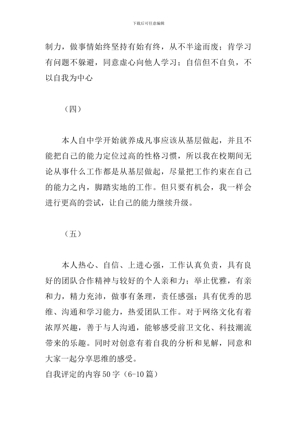 自我评定的内容50字_第2页