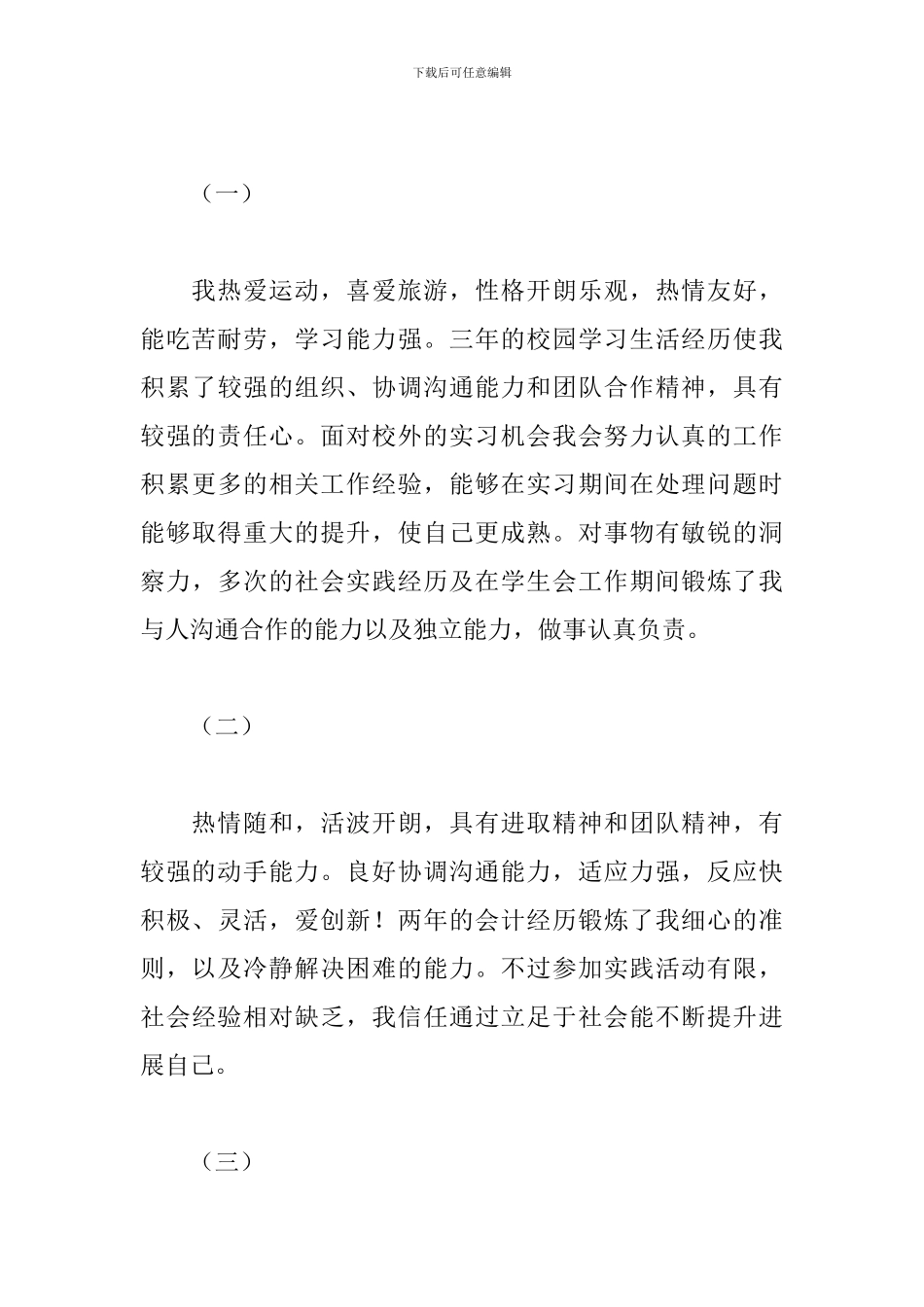 自我评定的内容50字_第3页