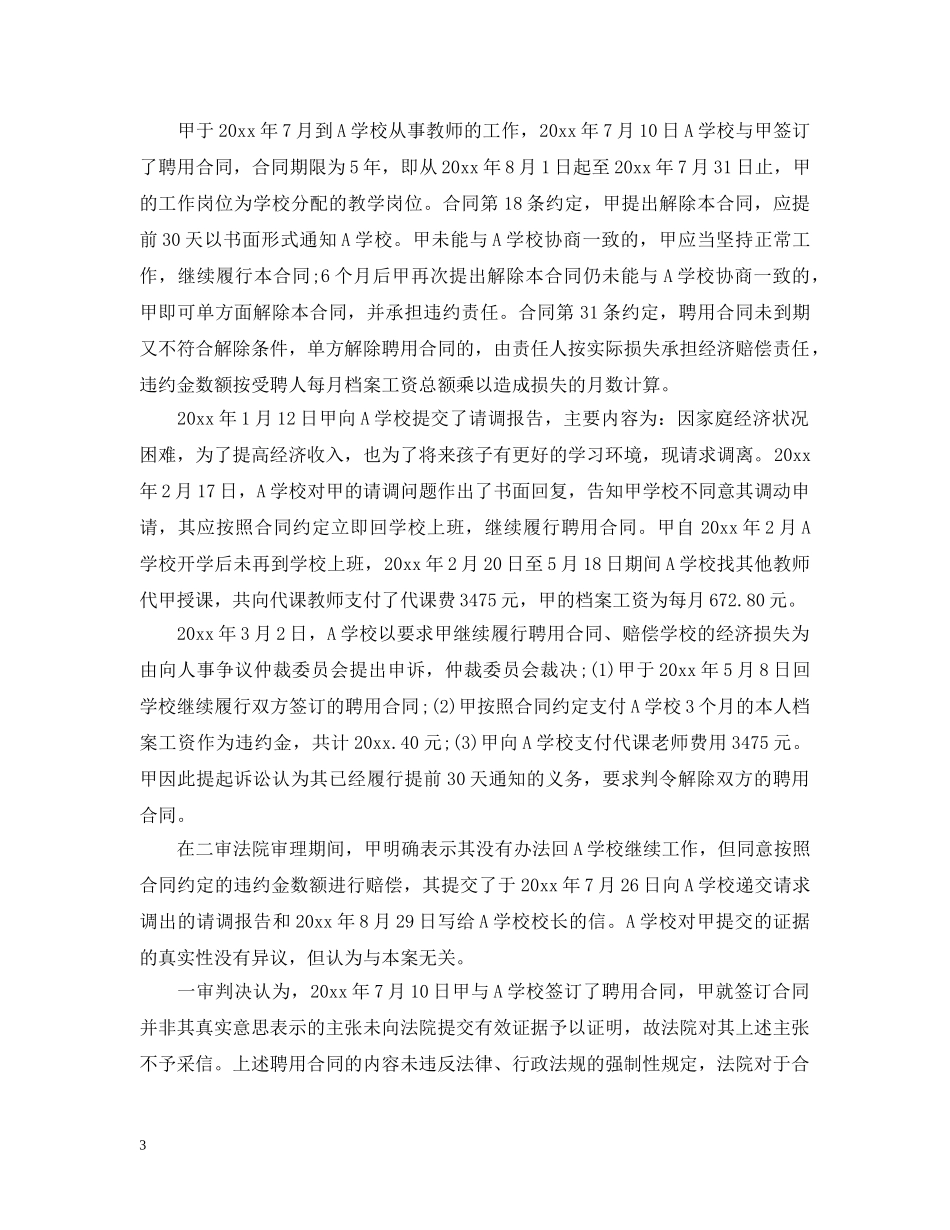 聘用合同是什么与解除后果 _第3页