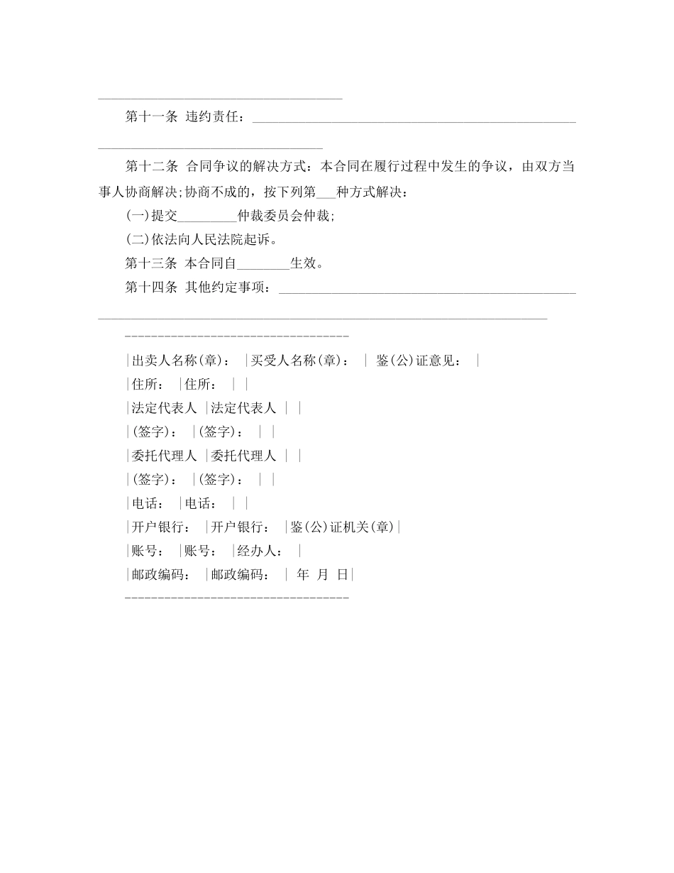 粮食买卖合同范本 _第2页
