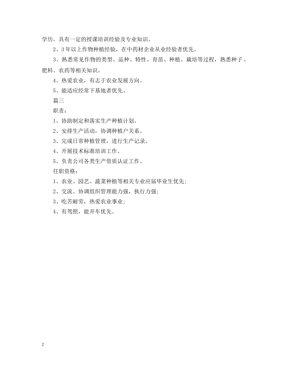 农业技术员岗位的基本职责_第2页