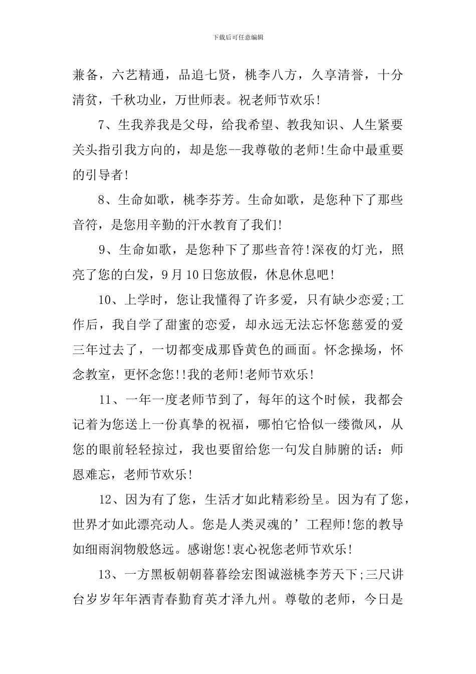 喜迎教师节幽默问候短信_第2页