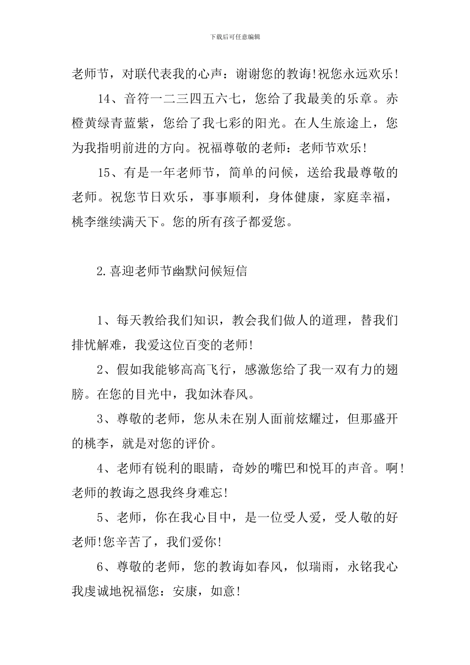 喜迎教师节幽默问候短信_第3页