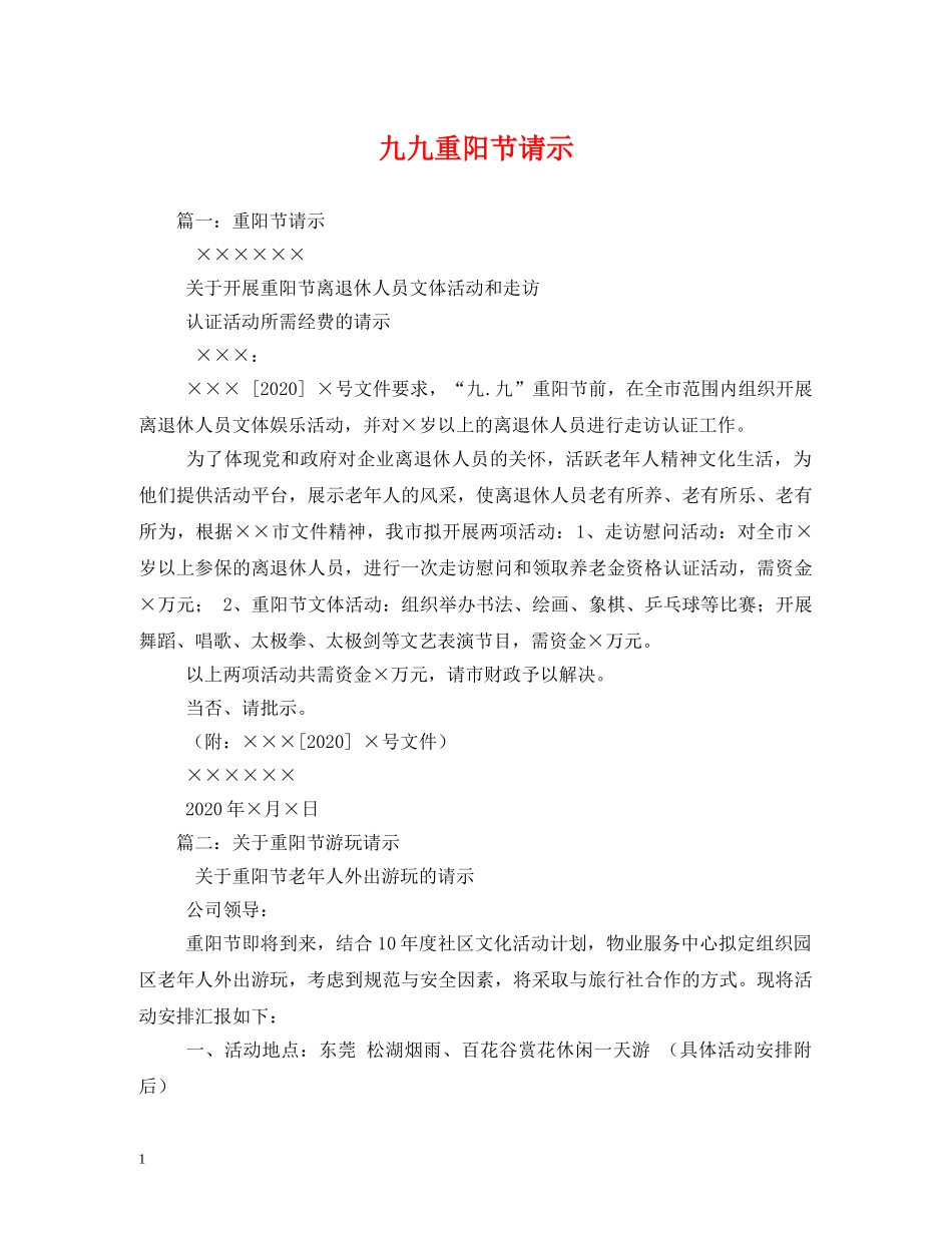九九重阳节请示_第1页