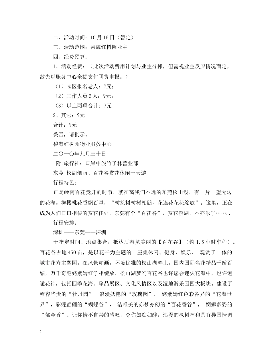 九九重阳节请示_第2页