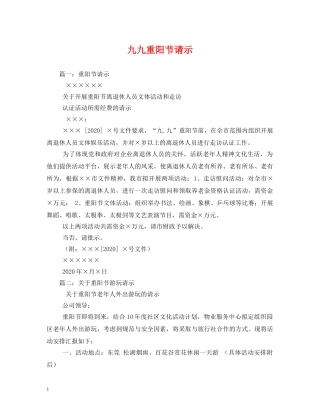 九九重阳节请示
