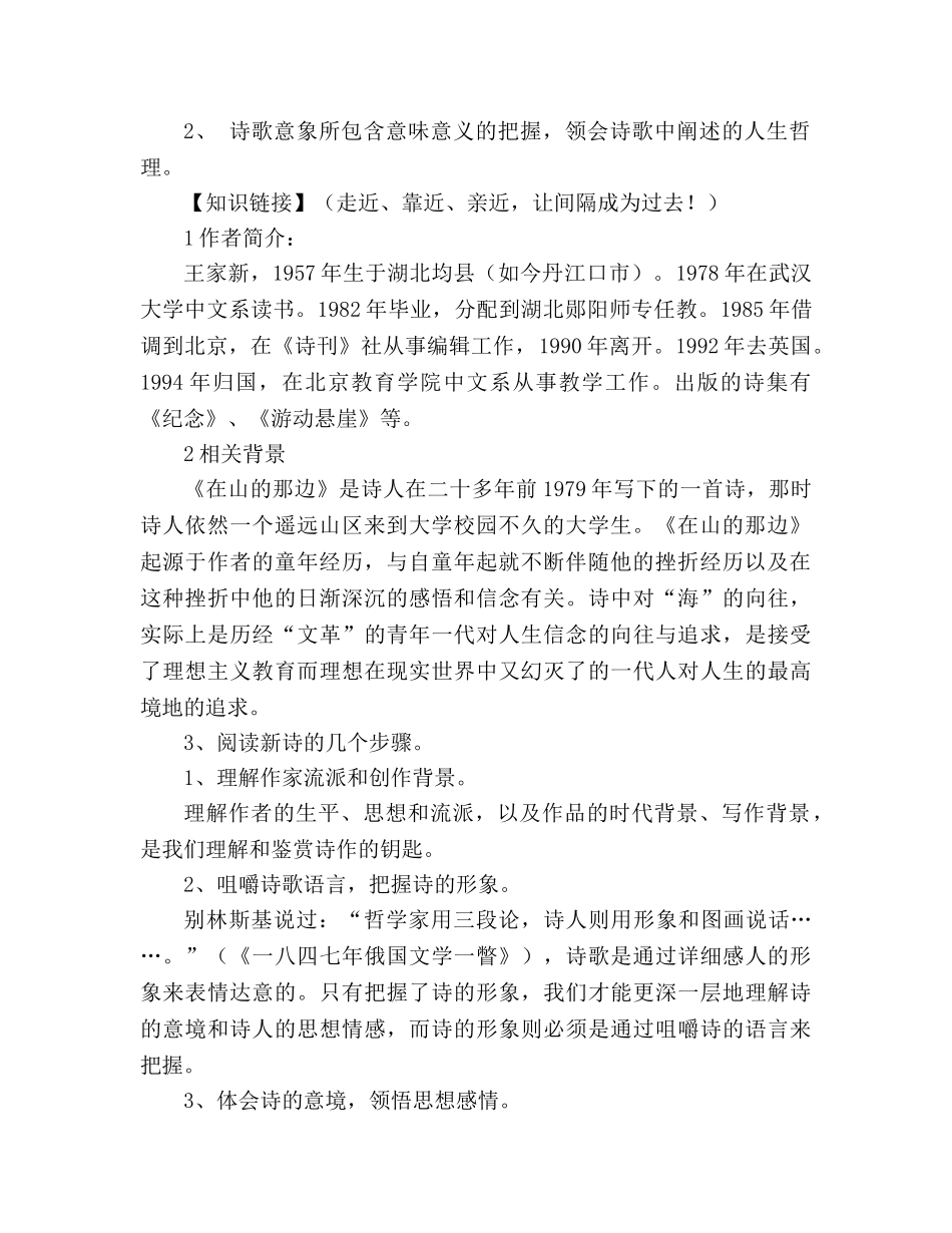 教案人教版七年级上册《在山的那边》导学案 _第2页