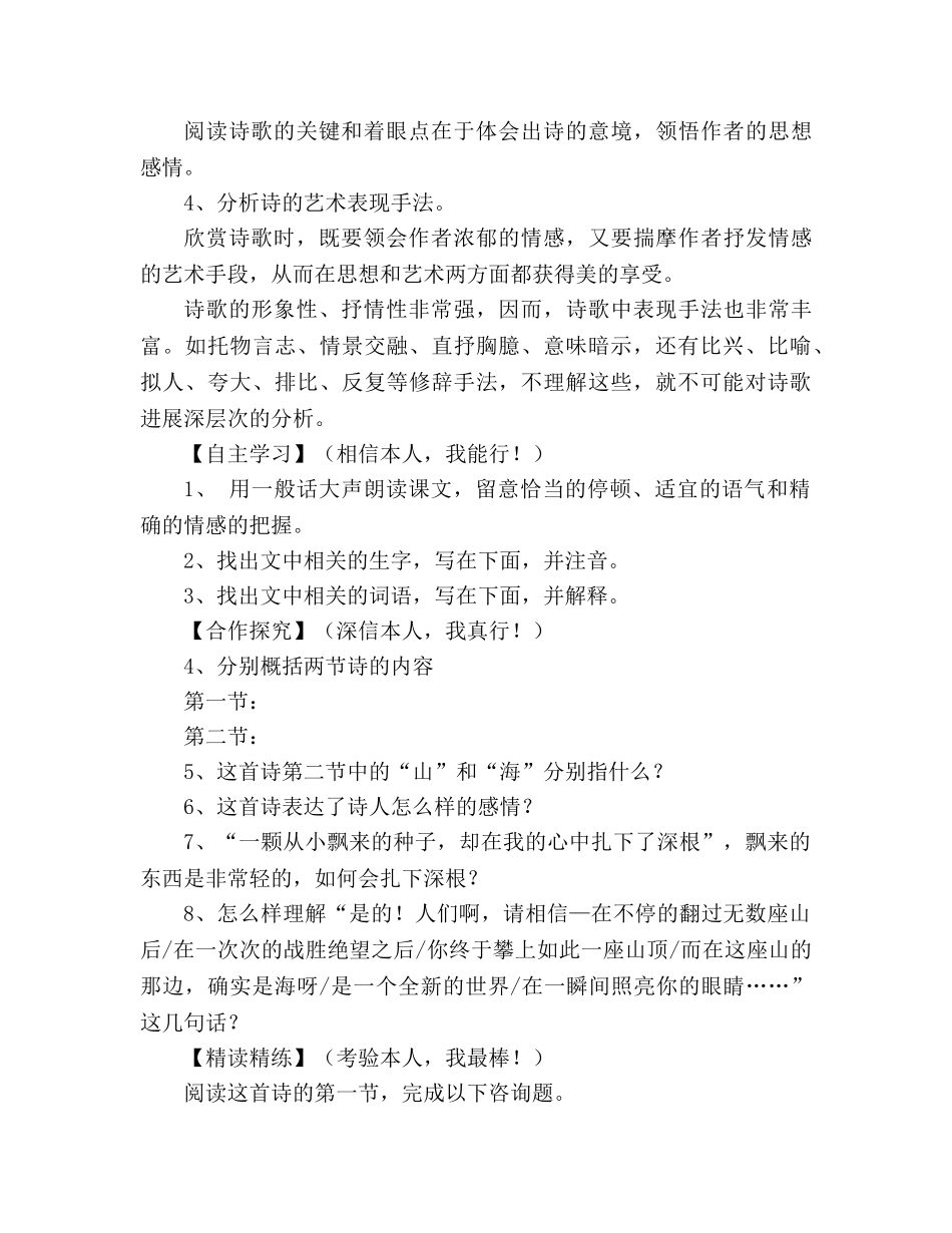 教案人教版七年级上册《在山的那边》导学案 _第3页