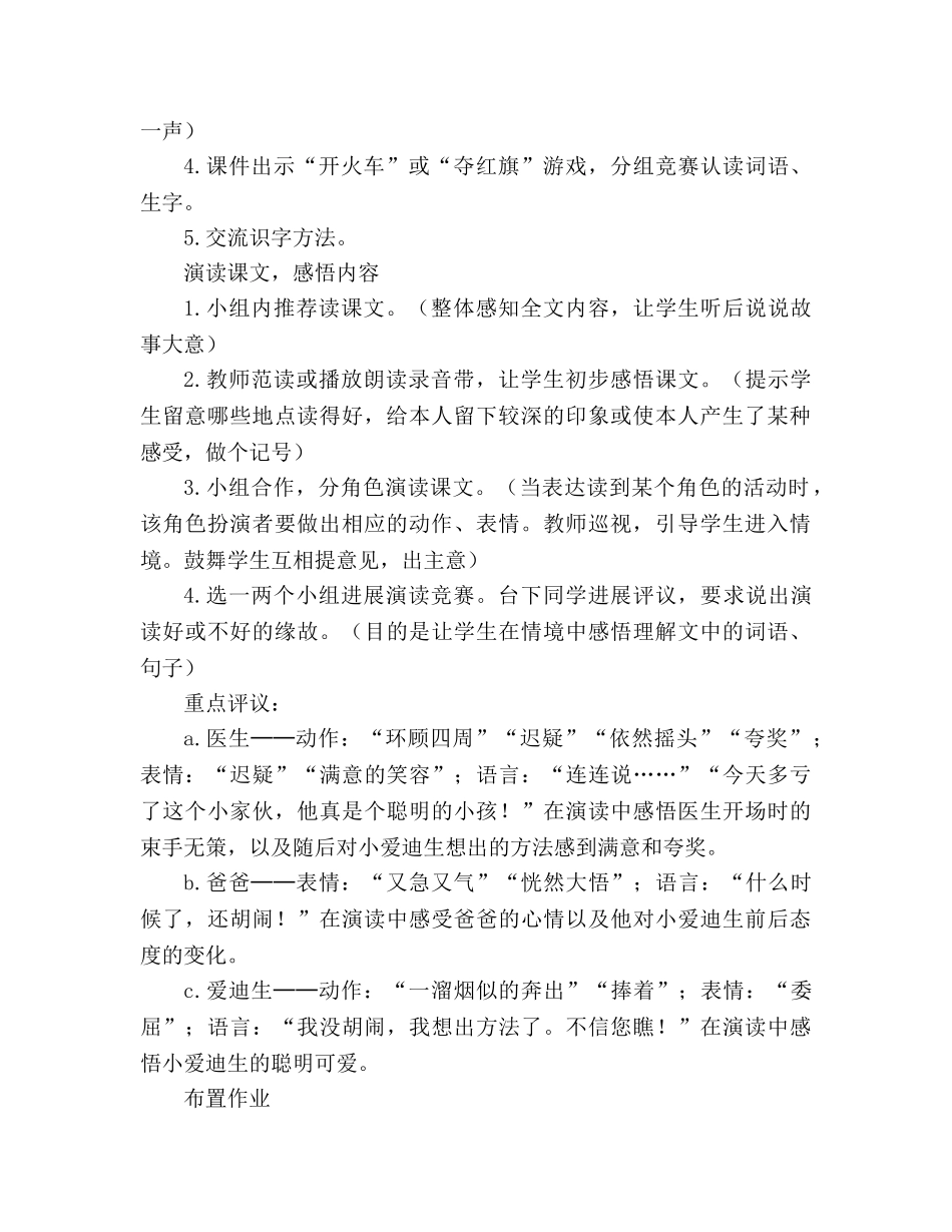 教案人教版小学二年级下册30、爱迪生救妈妈 _第2页