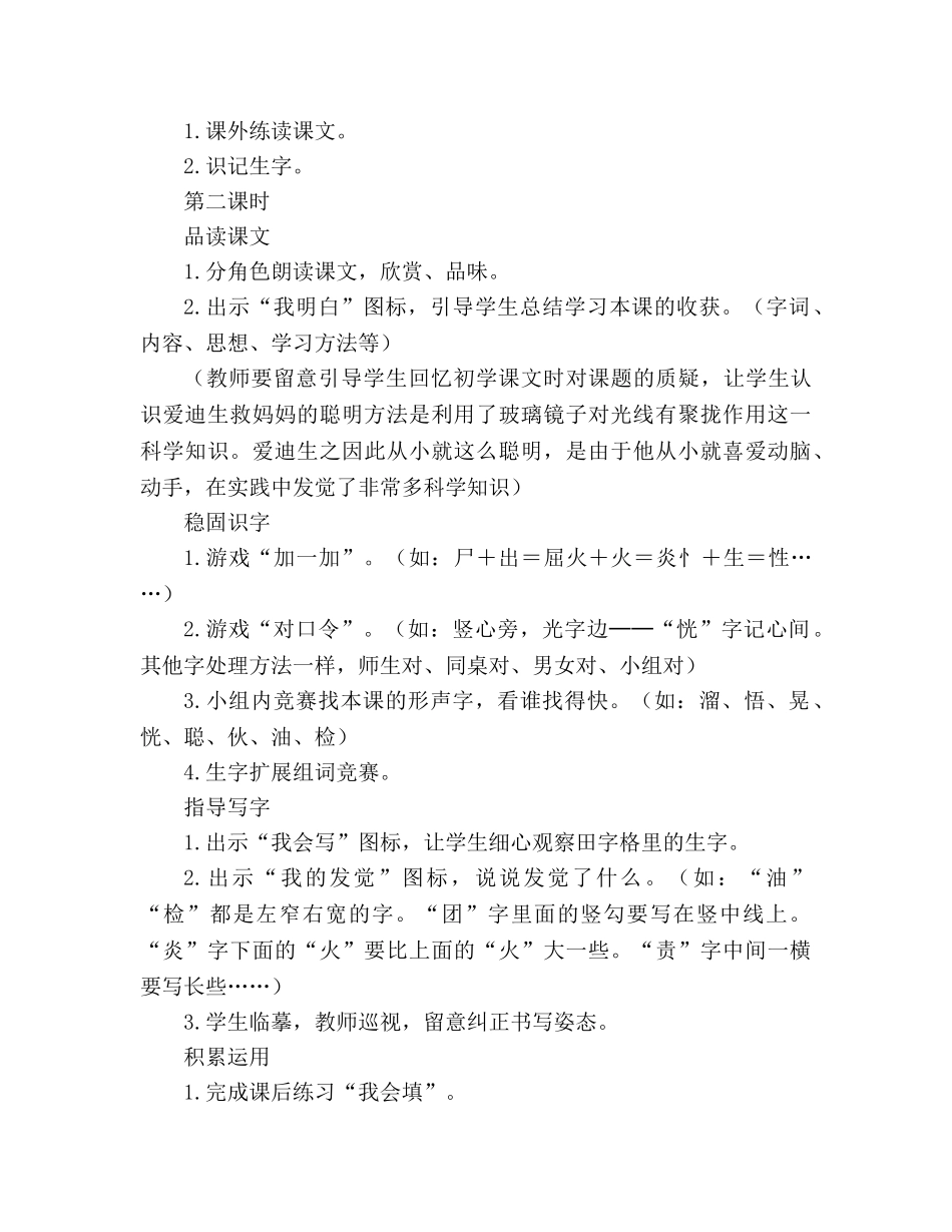 教案人教版小学二年级下册30、爱迪生救妈妈 _第3页