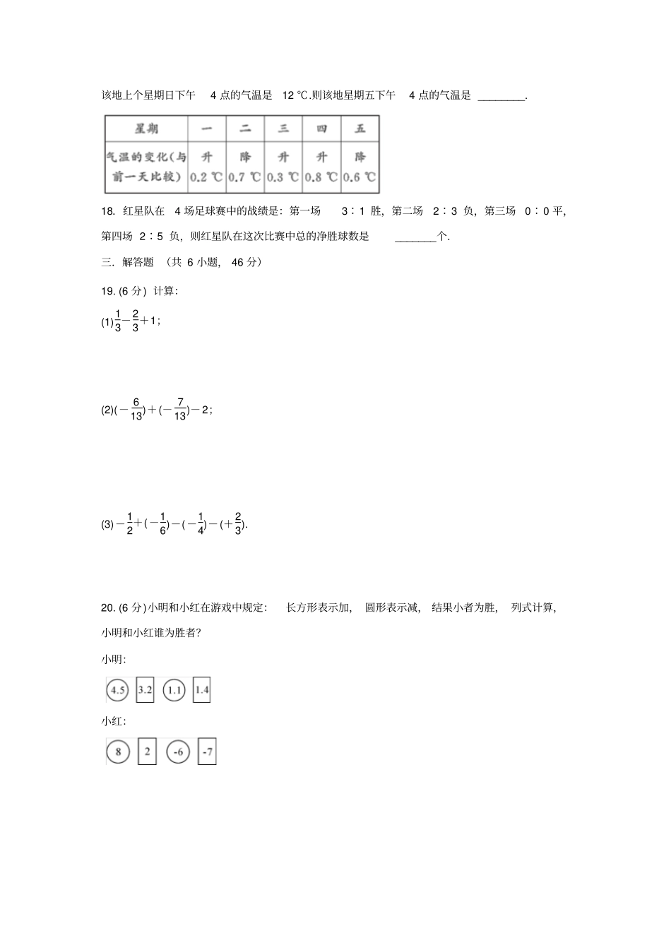 北师版七年级数学上册1有理数的加减混合运算同步练习题_第3页