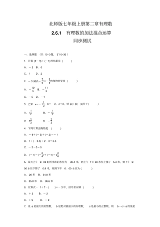 北师版七年级数学上册1有理数的加减混合运算同步练习题