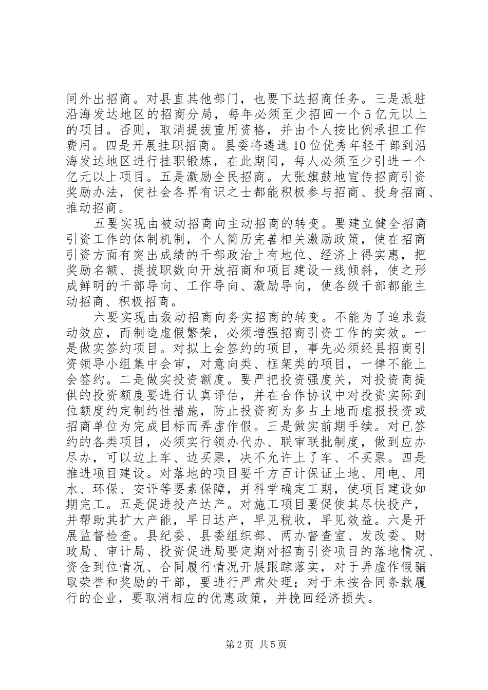 在县委中心组集体学习时的领导讲话发言_第2页