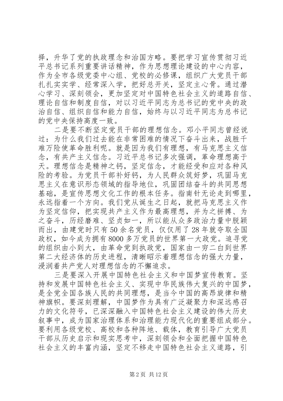 全市宣传思想工作会议上的讲话发言摘要_第2页