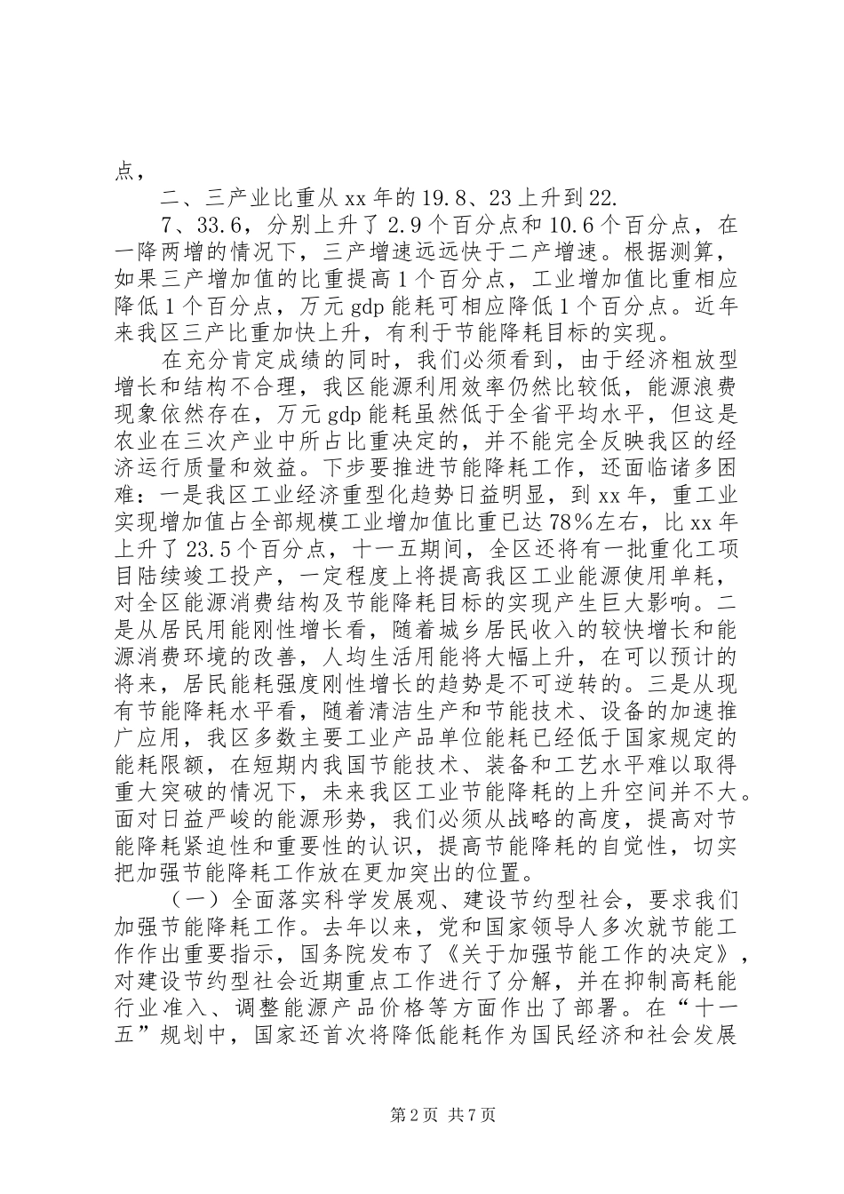在区节能工作电视电话会议上的讲话发言_第2页