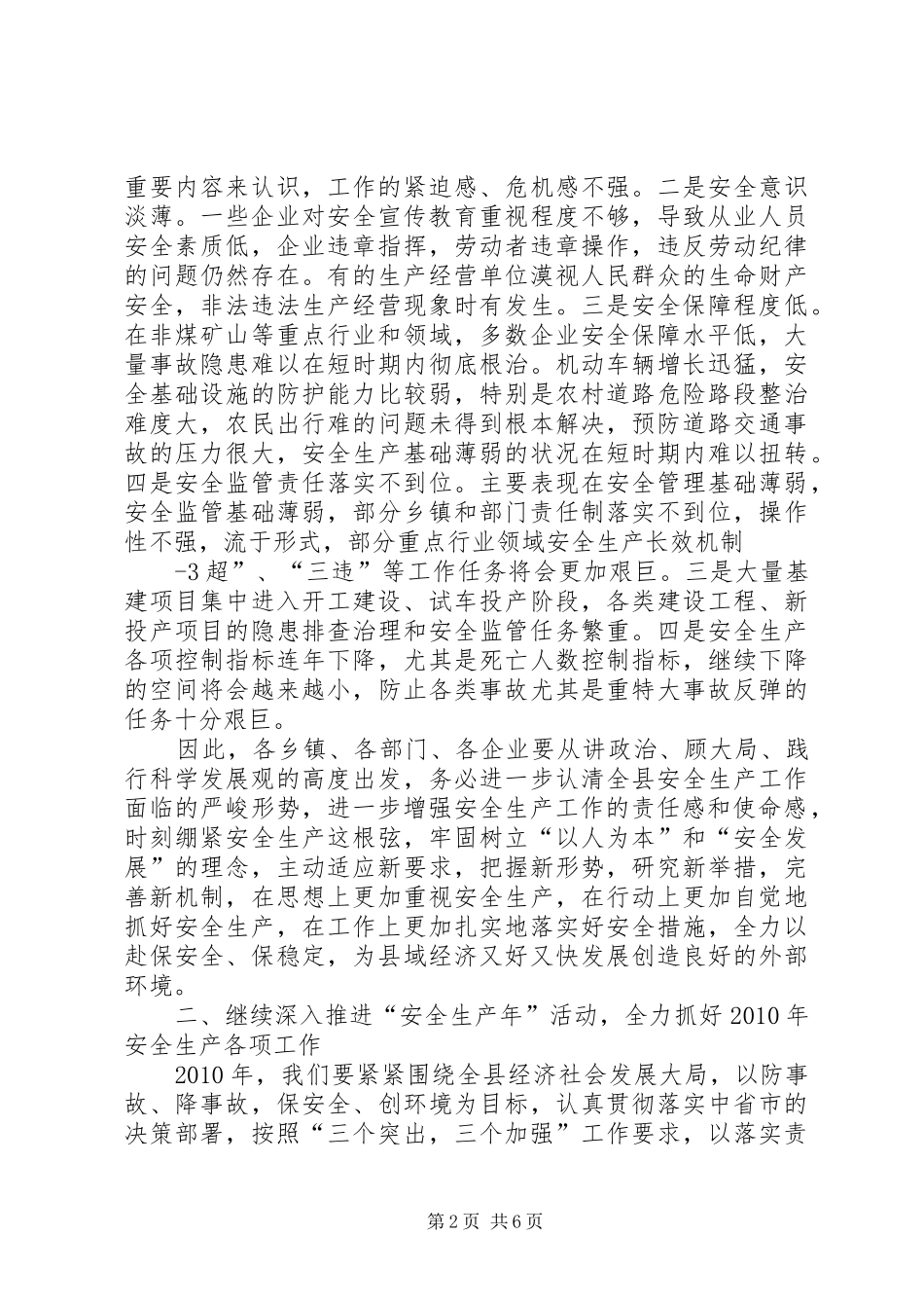 安全生产暨食品药品监管讲话发言_第2页