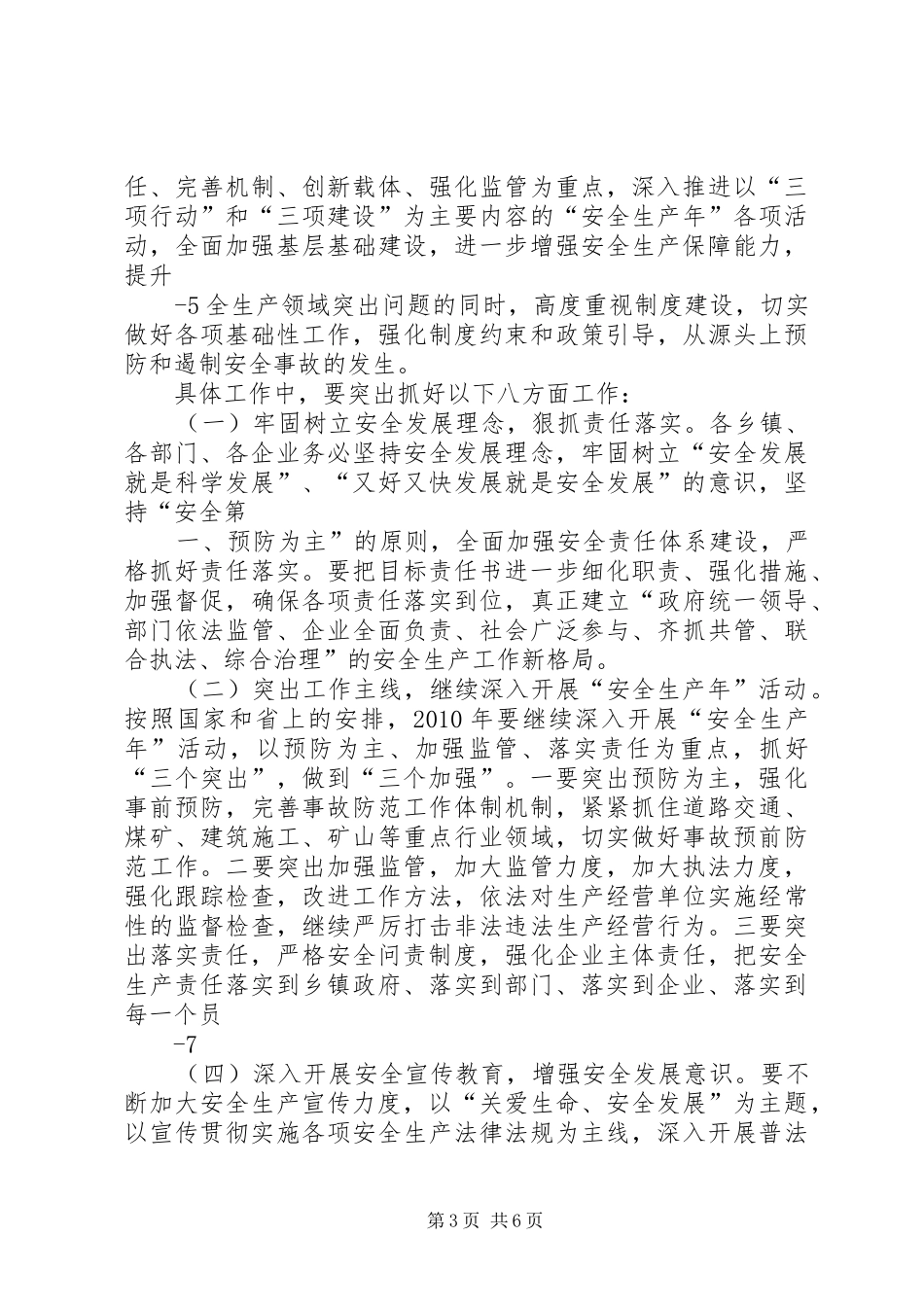 安全生产暨食品药品监管讲话发言_第3页