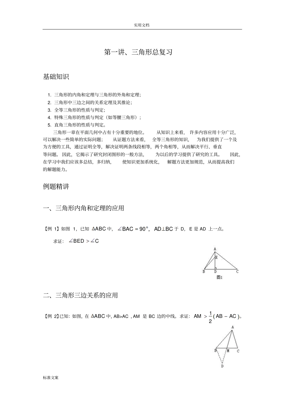 北师版初一升初二暑假衔接教材_第1页