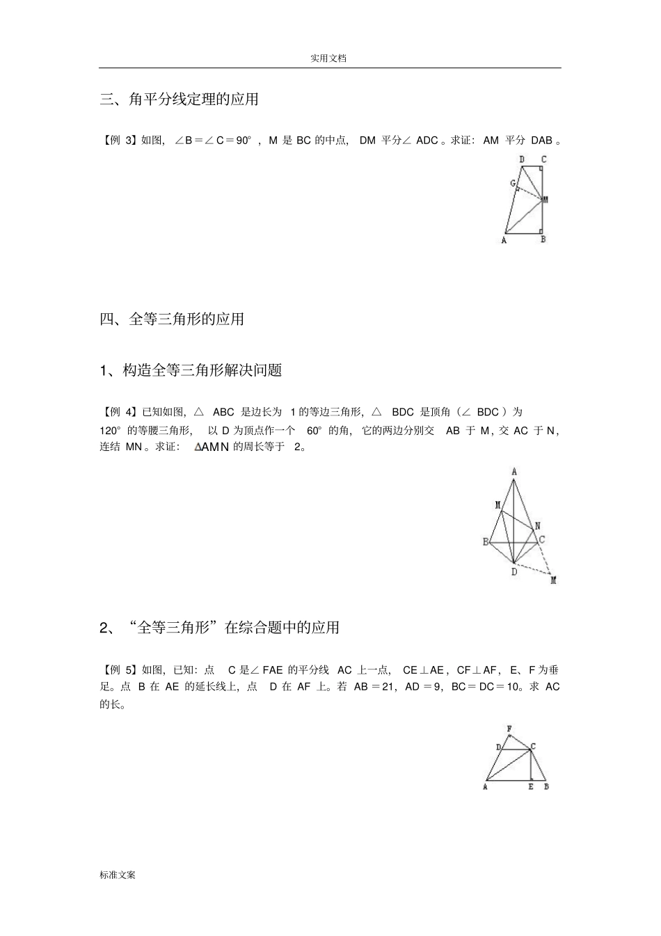 北师版初一升初二暑假衔接教材_第2页