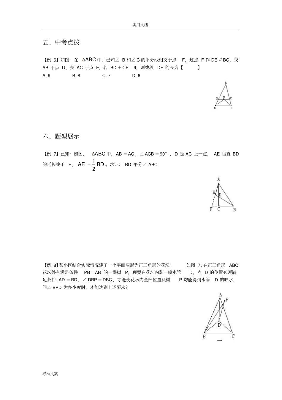 北师版初一升初二暑假衔接教材_第3页