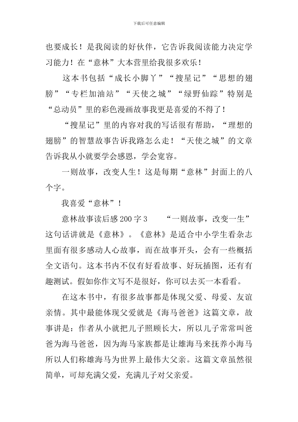 意林故事读后感范文200字_第2页
