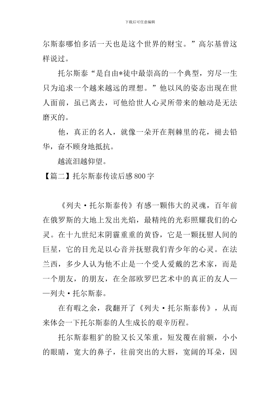 托尔斯泰传读后感800字_第2页