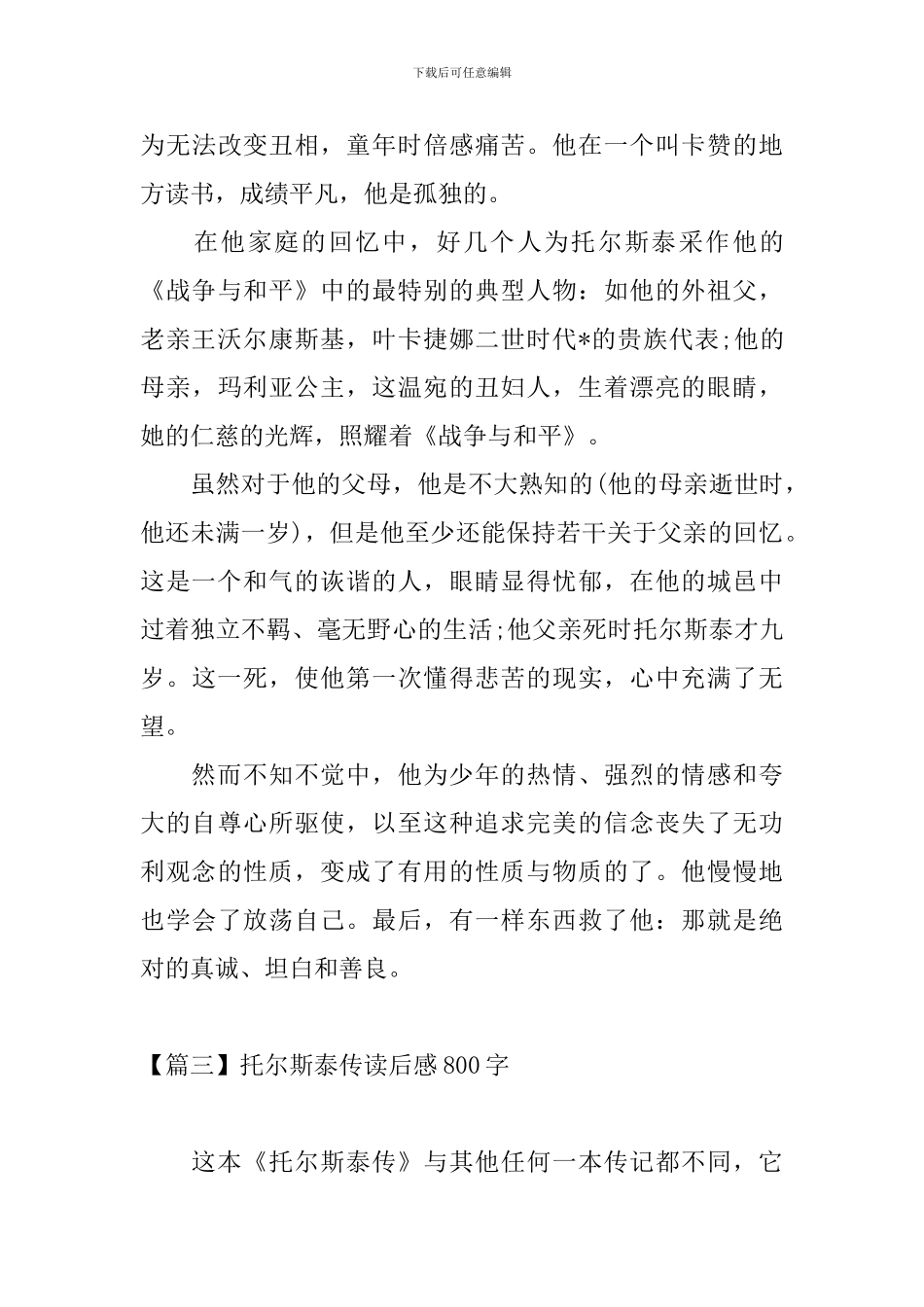 托尔斯泰传读后感800字_第3页