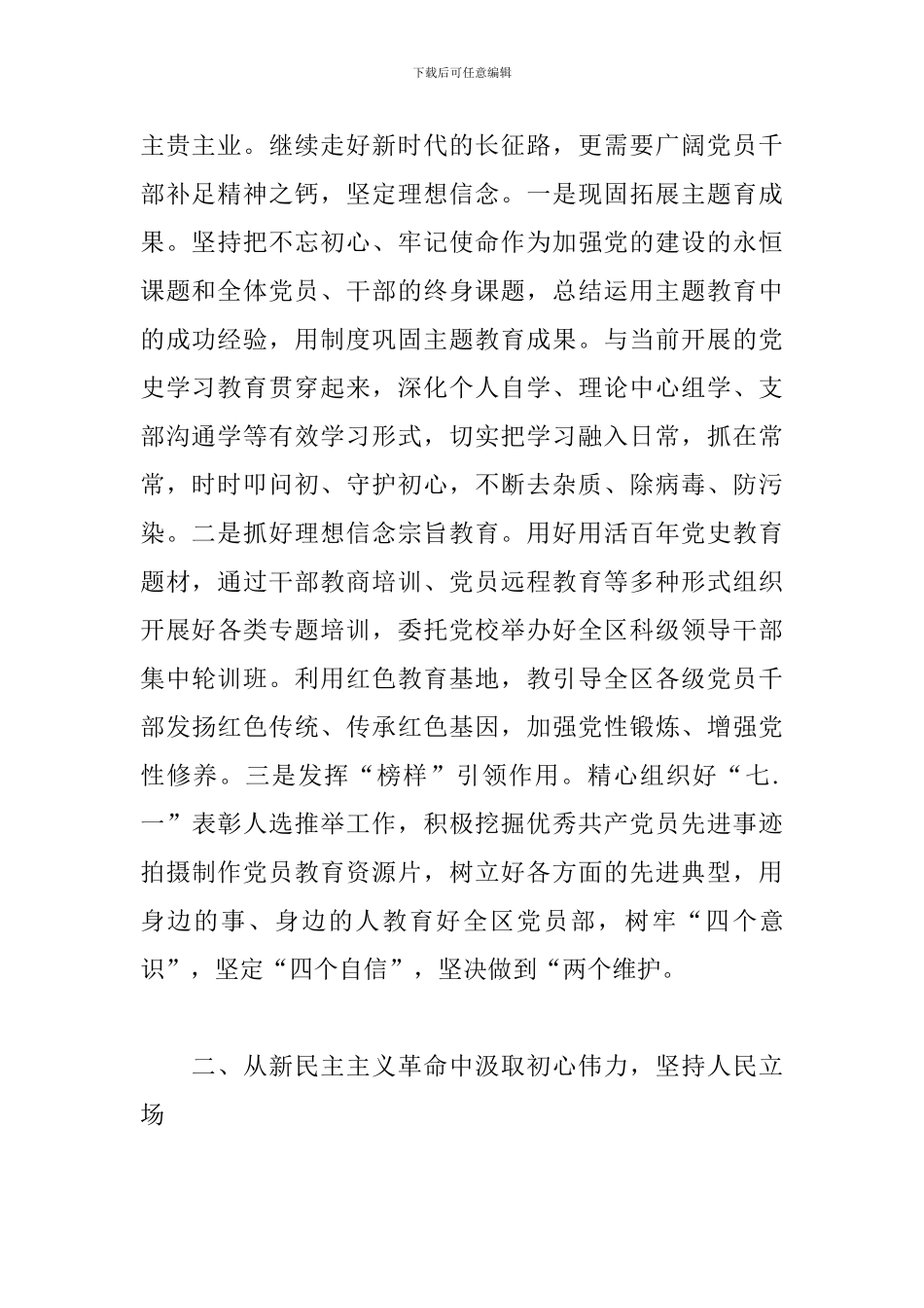 新民主主义革命时期的发言材_第2页