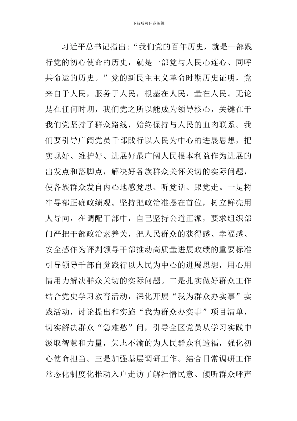 新民主主义革命时期的发言材_第3页