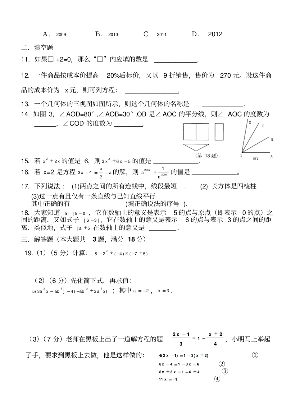 北师版七年级第一学期期末考试模拟题四_第2页