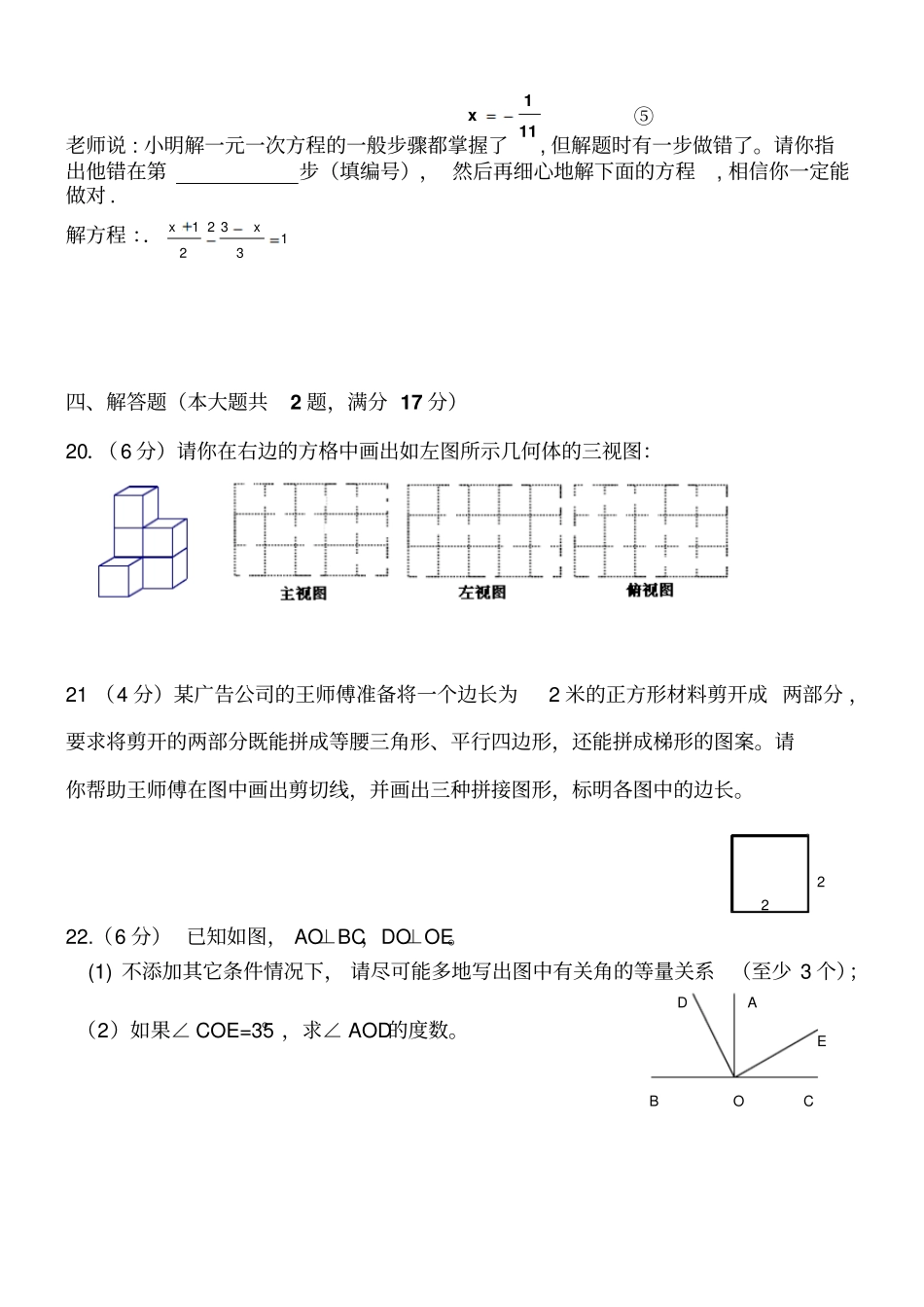 北师版七年级第一学期期末考试模拟题四_第3页