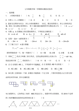 北师版七年级第一学期期末考试模拟题四