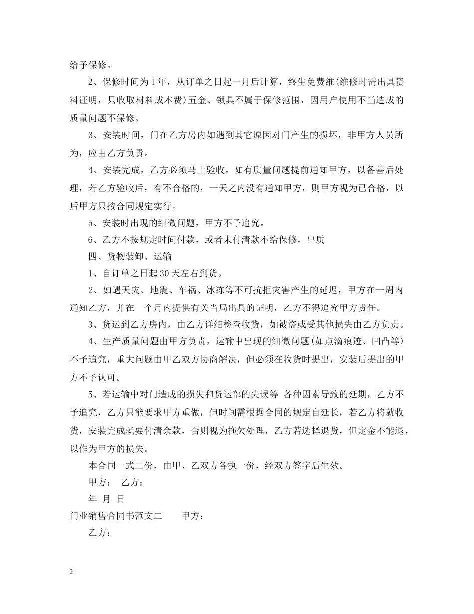 门业销售合同书 _第2页
