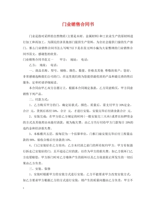 门业销售合同书 