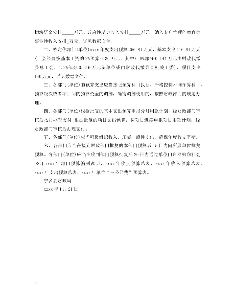 经费请示的批复 _第2页