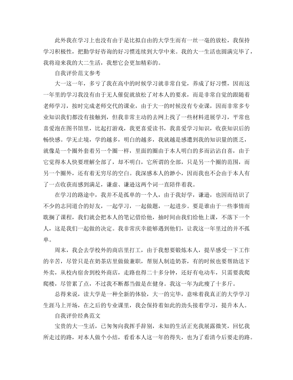 大一期末自我评价标准参考范文推送 _第2页