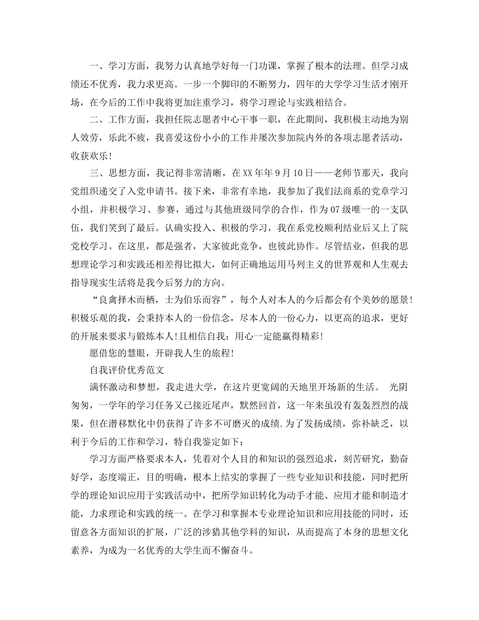 大一期末自我评价标准参考范文推送 _第3页