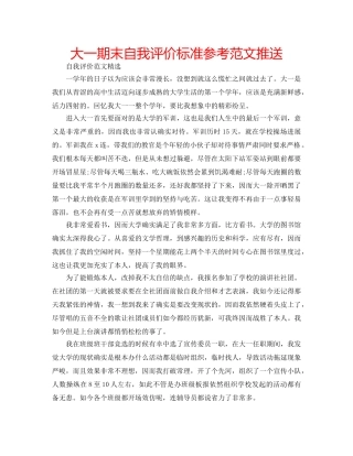 大一期末自我评价标准参考范文推送 