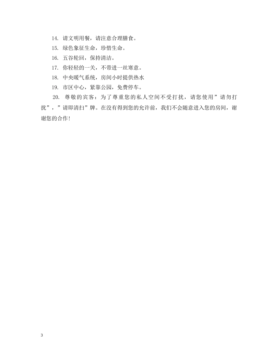 酒店温馨提示语大全 _第3页