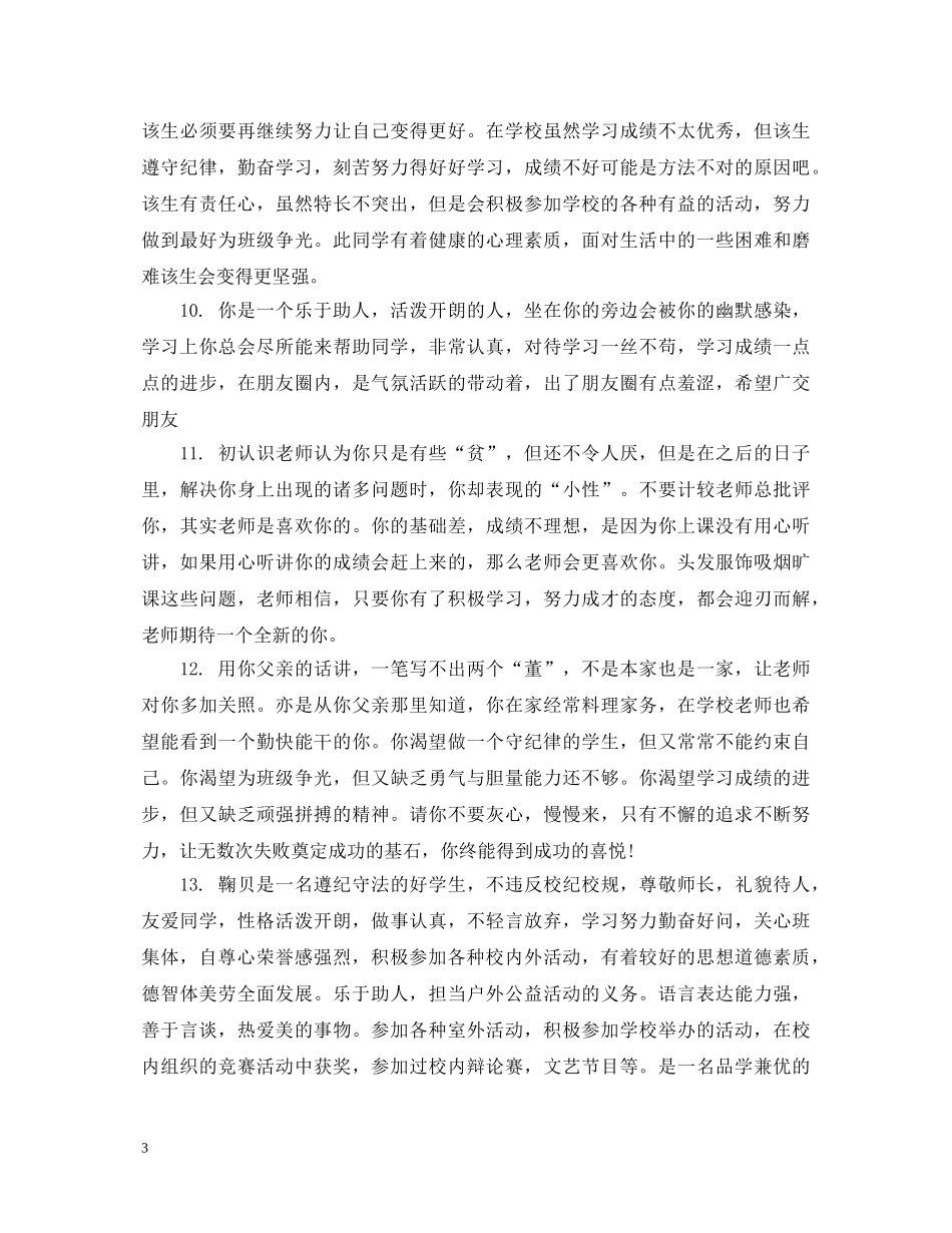 就业推荐表评语 _第3页