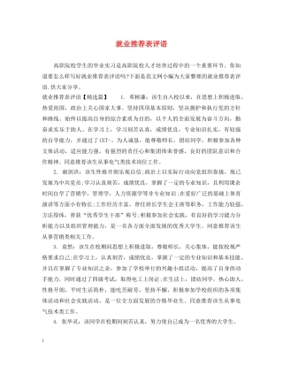 就业推荐表评语 