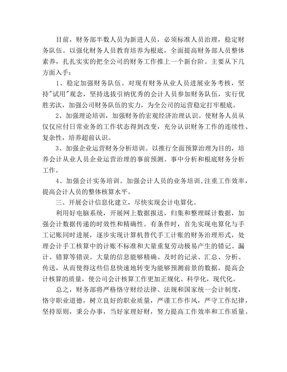 公司财务部工作参考计划范文 (2) _第2页