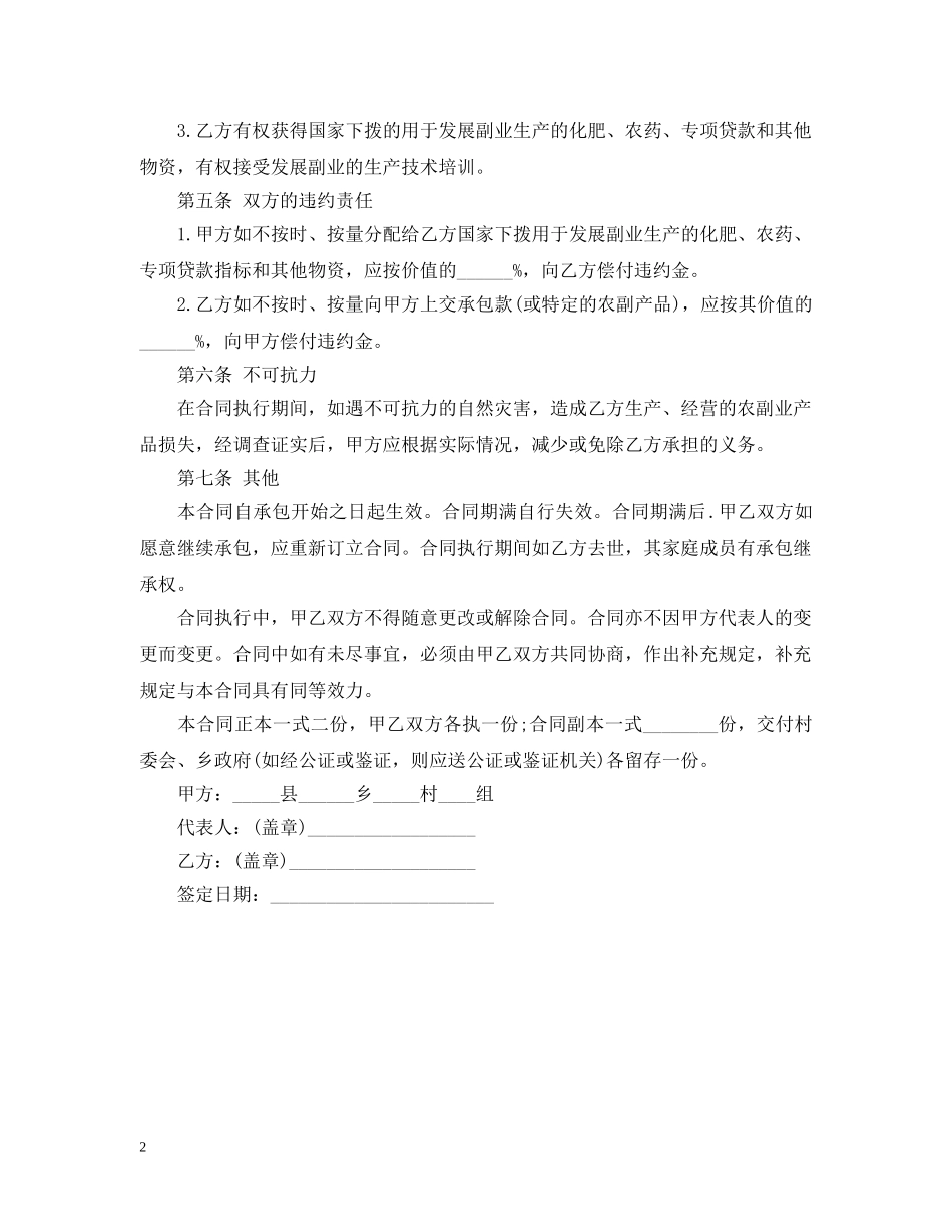 农副业承包意向书_第2页