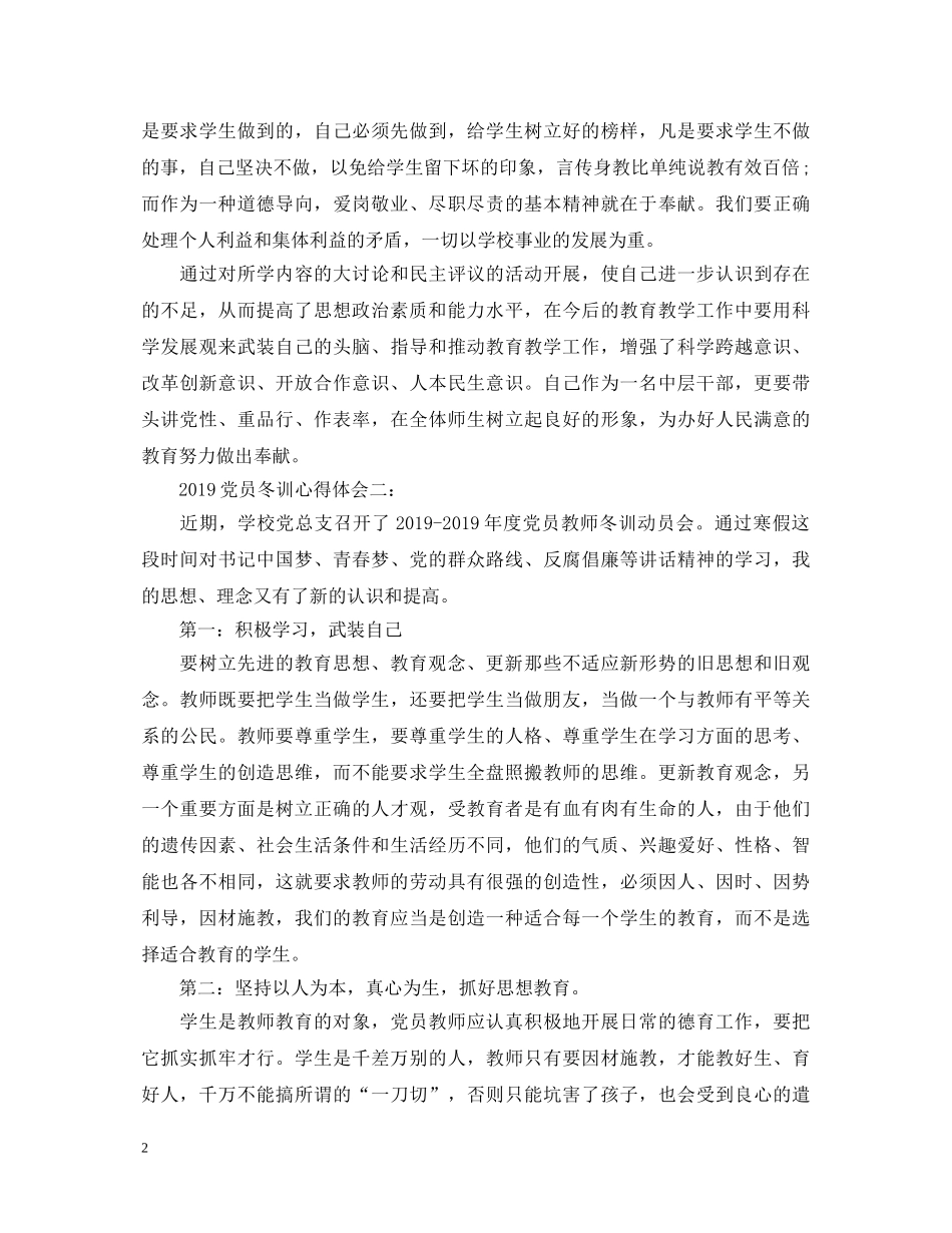教师党员冬训心得体会范文 _第2页
