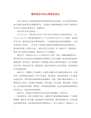 教师党员冬训心得体会范文 