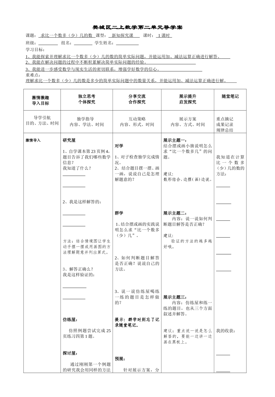 新二上第二单加减法的计算（求比一个数多或少几的实际问题）_第1页