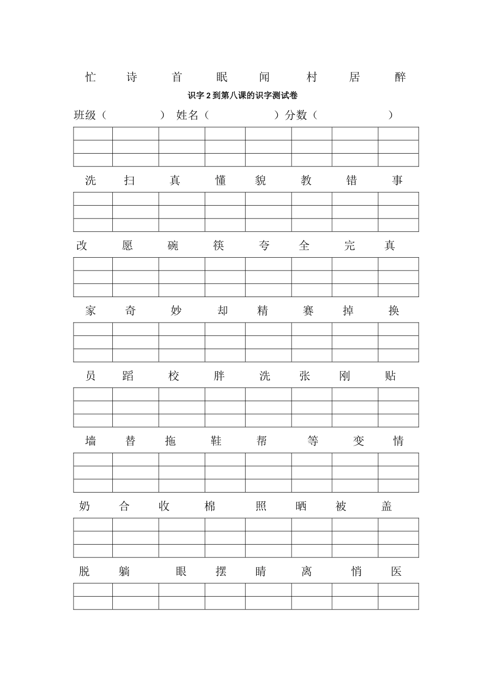 人教版一年级下册每个单元识字测试卷大全_第2页