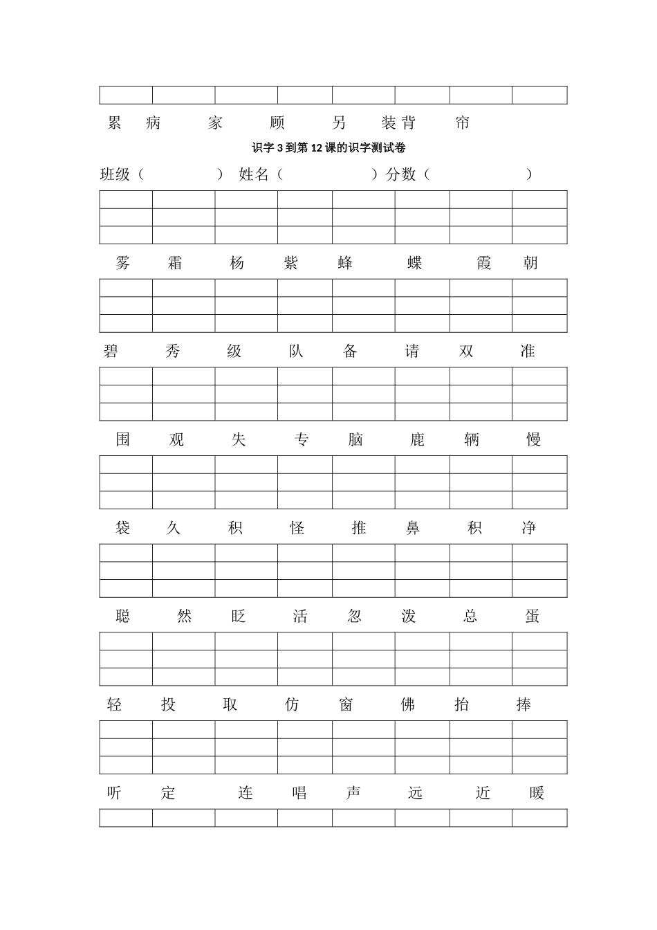 人教版一年级下册每个单元识字测试卷大全_第3页