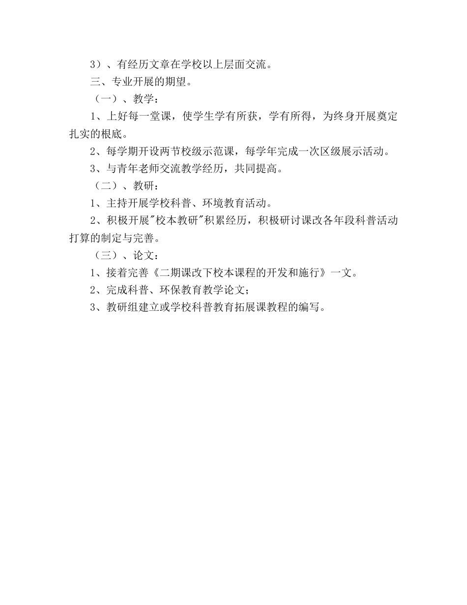 骨干教师自我发展参考计划 _第2页
