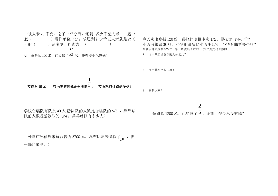 分数应用题练习2_第1页